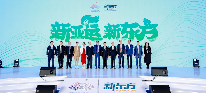 新東方 新亞運(yùn)口號(hào).png