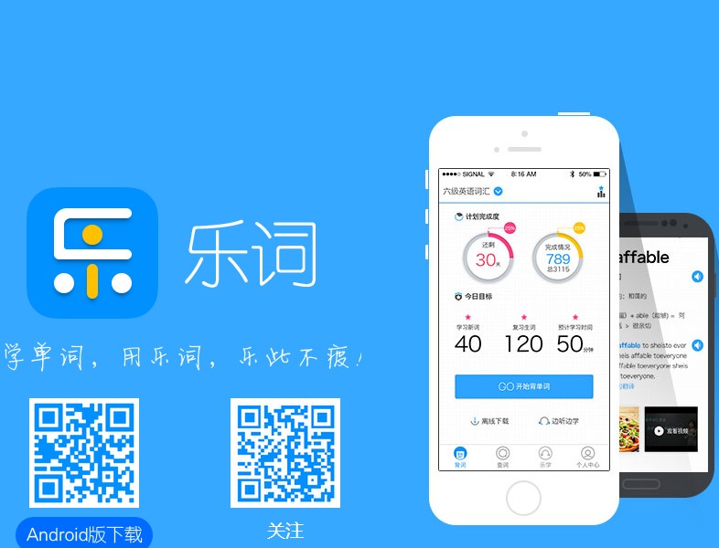 “樂詞”憑什么成為新東方系最受關(guān)注的移動(dòng)學(xué)習(xí)產(chǎn)品？
