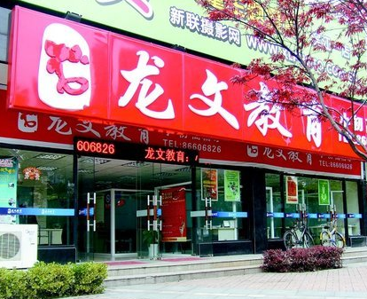 龍文出手在線：云課堂拷貝“e學(xué)大”？