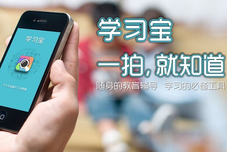 中小學(xué)答疑軟件學(xué)習(xí)寶獲金沙江300萬(wàn)美元A輪投資