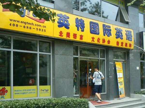 英特英語(yǔ)前創(chuàng)始人現(xiàn)身：愿為學(xué)員提供無(wú)償援助