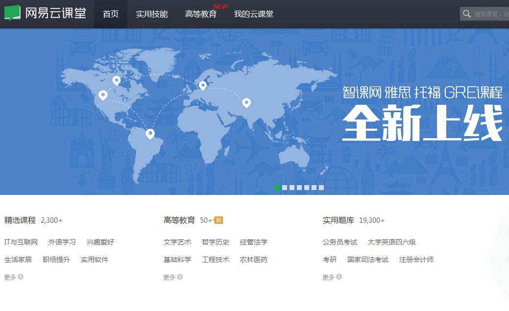 智課網入駐網易云課堂：內容與渠道互補