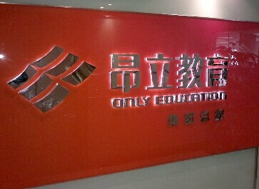 新南洋公告：昂立科技資產(chǎn)已完成過戶