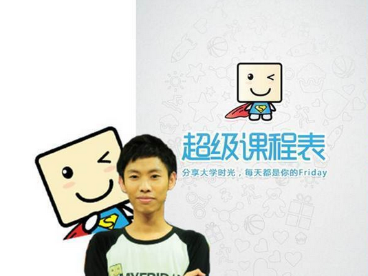 超級(jí)課程表再獲數(shù)千萬美元B輪投資：阿里巴巴集團(tuán)領(lǐng)投