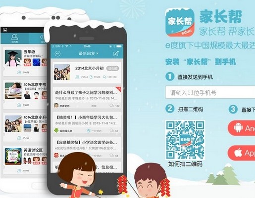 家長幫：移動能否贏得“好未來”？