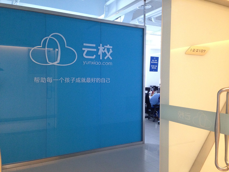 【探營】云校，看一幫“技術(shù)帝“如何做云教育