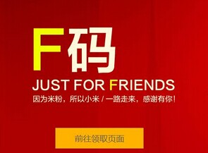 學(xué)小米推F碼，華圖網(wǎng)校也“產(chǎn)能不足”了？ 