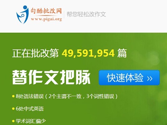 用機(jī)器批改作文，句酷批改網(wǎng)獲數(shù)千萬元A輪投資