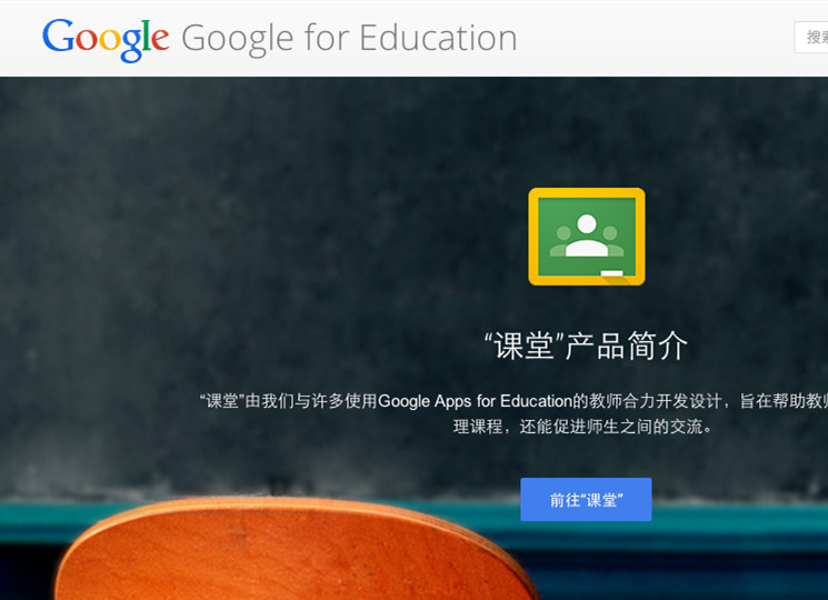 Google教育應(yīng)用Classroom更新，欲吸引全球更多師生