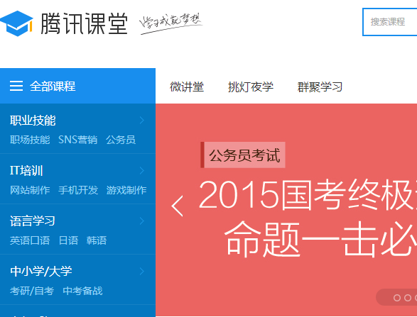 湯道生：用QQ連接教育，2500家教育機構入駐騰訊課堂