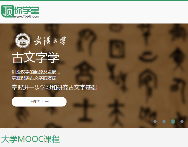過(guò)來(lái)人推MOOC