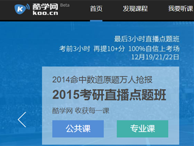 酷學(xué)網(wǎng)大推考研直播課程，考研主戰(zhàn)場已轉(zhuǎn)至線上？