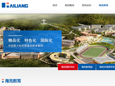 海亮教育向SEC提交招股書，擬赴美上市