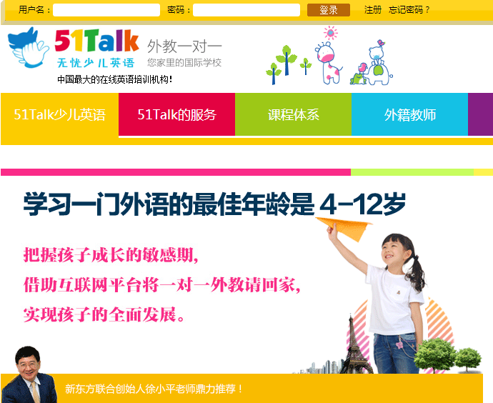 51Talk悄然上線51Talk少兒英語，使用麥格勞希爾教材