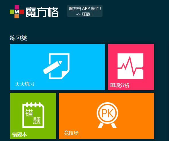 魔方格開(kāi)展to B業(yè)務(wù)，向線下K12機(jī)構(gòu)開(kāi)放題庫(kù)接口