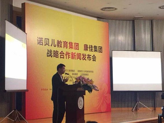 康佳集團投資學(xué)前教育集團諾貝兒