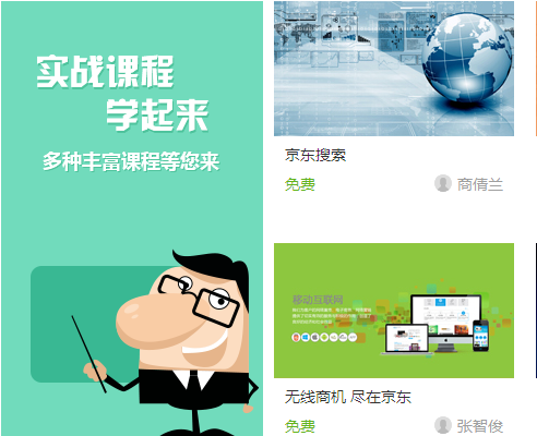 京東上線(xiàn)商學(xué)院，為入駐商家提供電商培訓(xùn)