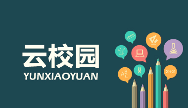 拓維信息云校園O2O平臺(tái)下半年上線，將進(jìn)校測(cè)試 
