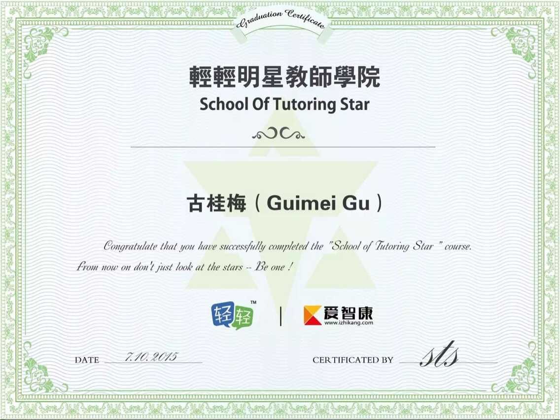 廣州輕輕家教與智康開(kāi)始整合，成立輕輕明星教師學(xué)院