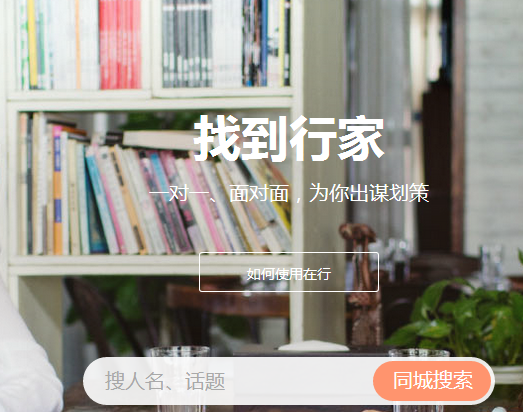 去“在行”做知識領(lǐng)域的“專車司機”，這件事靠譜嗎？