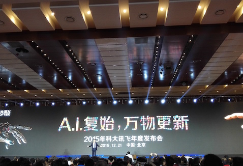 科大訊飛年度發(fā)布會，有哪些教育領(lǐng)域內(nèi)容？