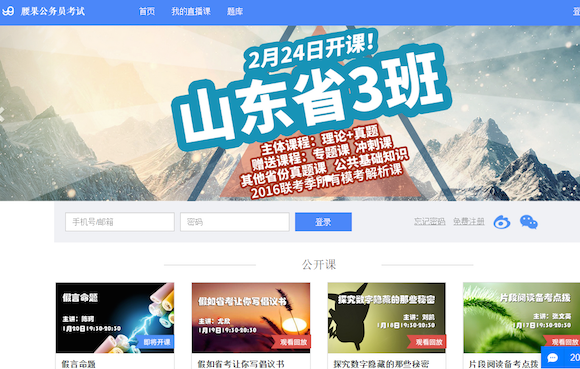 為了轉(zhuǎn)型O2O，華圖投資了在線教育競(jìng)爭(zhēng)對(duì)手腰果公考