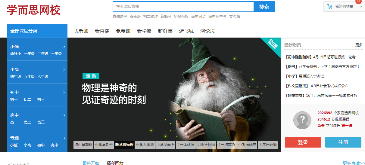 從錄播轉直播，學而思網(wǎng)校新模式做了哪些嘗試？