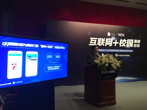 廣開渠道？騰訊QQ校園號開放入駐申請