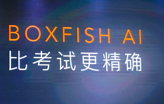 盒子魚宣布完成B＋輪融資，推出BOXFiSH8.0智能平臺