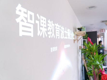 智課第一家海外分校落戶波士頓，提供留學(xué)生服務(wù)和國學(xué)課