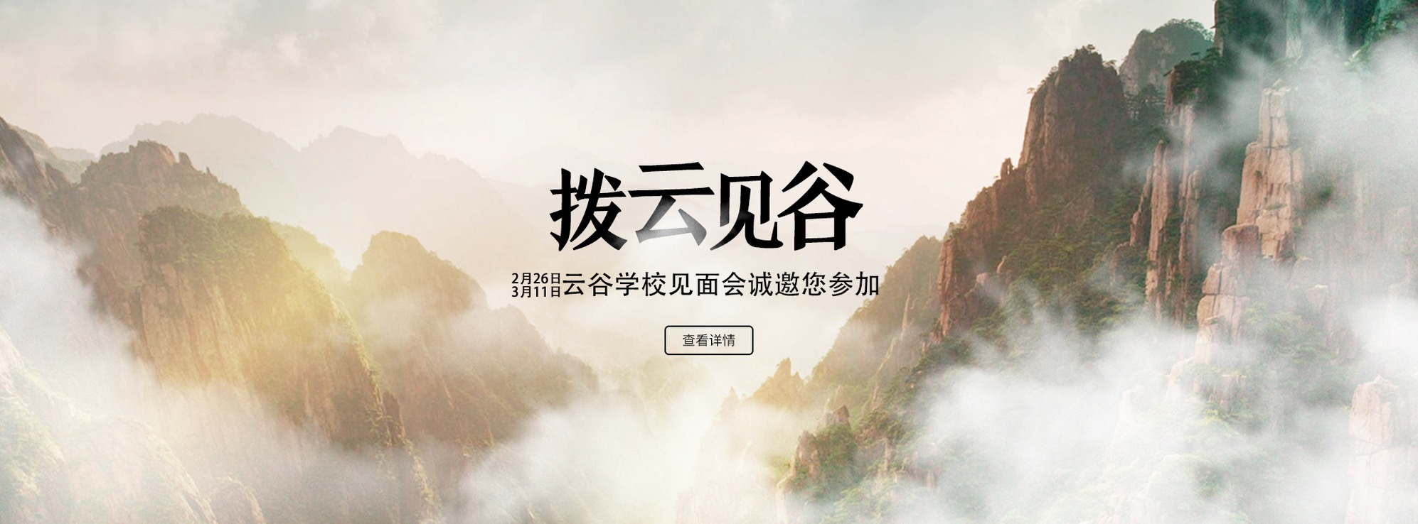 阿里合伙人投資13億元創(chuàng)辦云谷國際學校，馬云擔任“谷主”