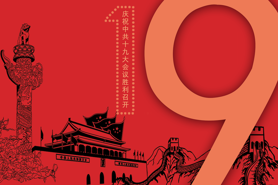 十九大強調(diào)優(yōu)先發(fā)展教育事業(yè)，瑞思納斯達克敲鐘