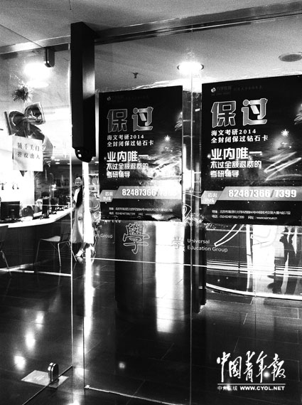 海文跨考兩家機(jī)構(gòu)被曝光 天價(jià)考研保過(guò)班賣“內(nèi)部關(guān)系”