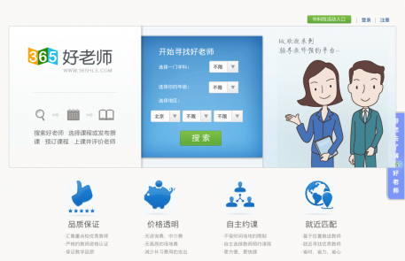 做“散戶”的生意，365好老師想做教育版大眾點(diǎn)評(píng)？